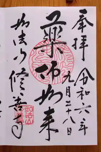 修善寺(愛知県)