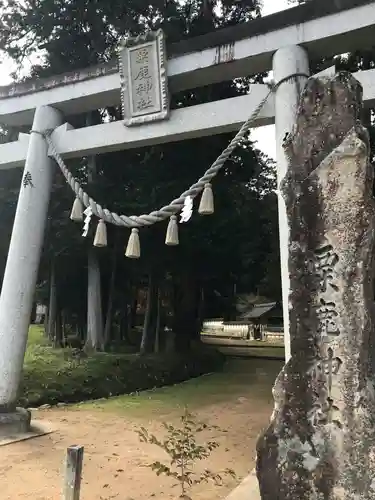 粟鹿神社の鳥居