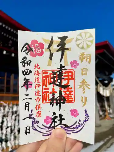 伊達神社の御朱印