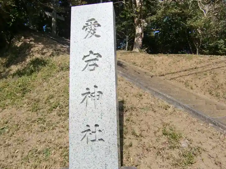 愛宕大神のその他建物