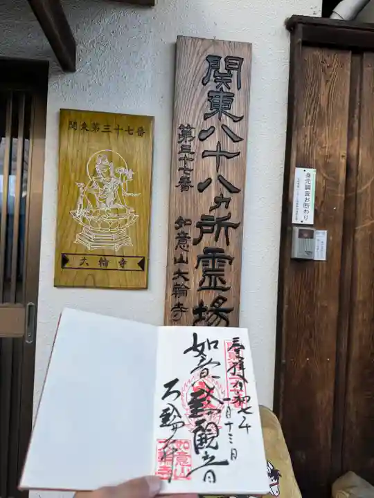 大輪寺(茨城県)