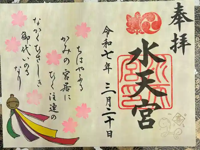 水天宮の御朱印