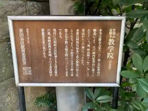 最勝寺教学院(東京都)