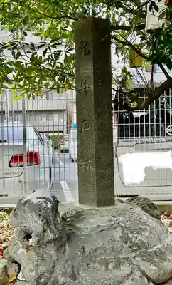 亀戸天神社(東京都)