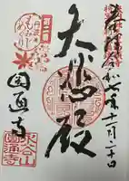 円通寺(兵庫県)