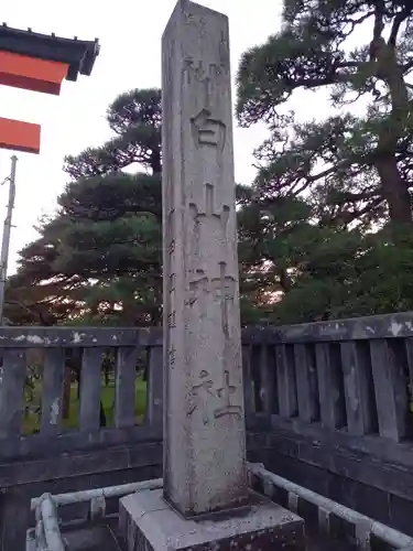 白山神社のその他建物