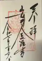 安井金比羅宮(京都府)