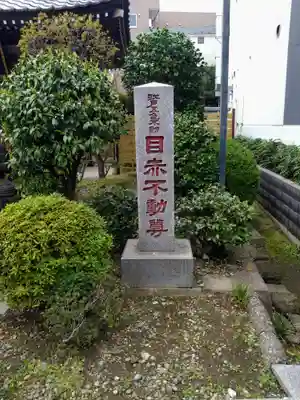 南谷寺(東京都)