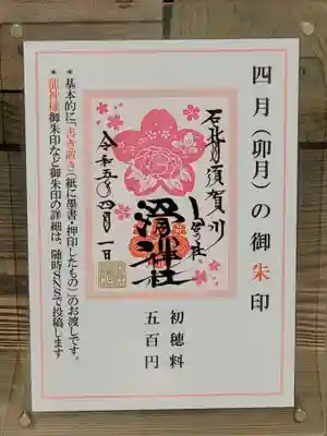 滑川神社 - 仕事と子どもの守り神(福島県)