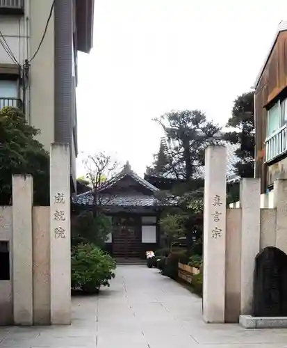 成就院の山門・神門