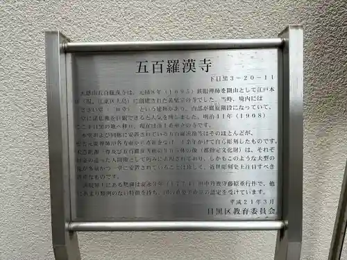 五百羅漢寺(東京都)