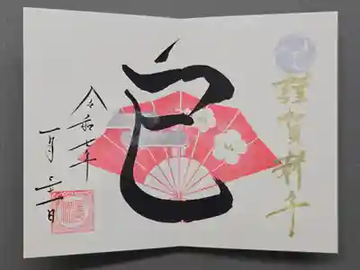 お書き入れしていただきました。