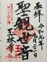 玉林寺(神奈川県)