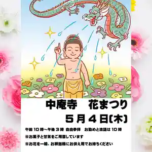 中庵寺(三重県) 2023年05月04日(木)〜(2023年05月02日(火) 16時19分10秒投稿)