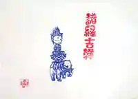 宗龍寺の授与品その他