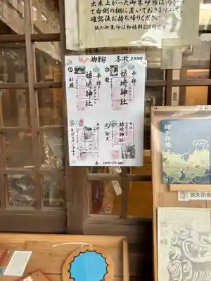 姉埼神社(千葉県)