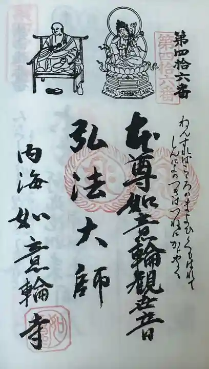 井際山 如意輪寺(愛知県)