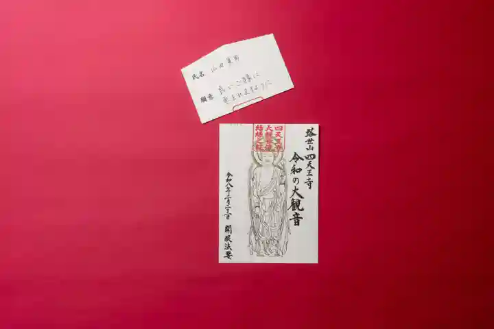 伊勢の国 四天王寺(三重県)