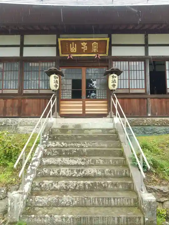 如法寺(長野県)