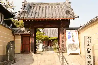 聖徳院(香川県)