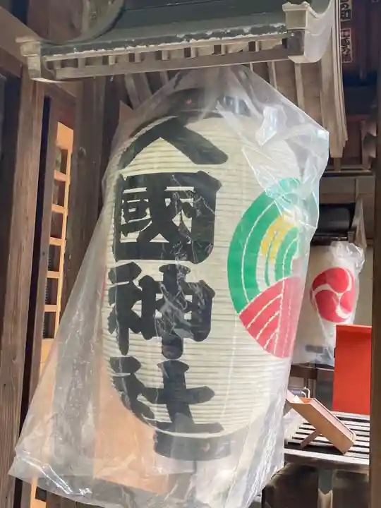 久國神社のその他建物