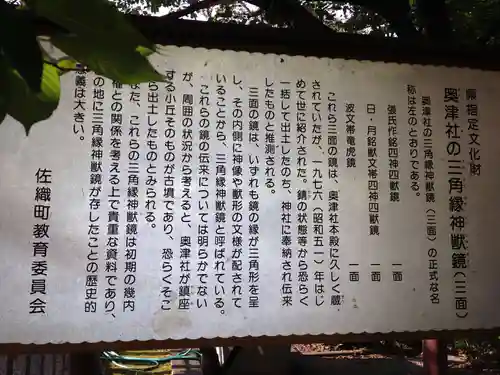 奥津神社の歴史