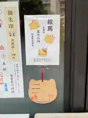 白金氷川神社の絵馬