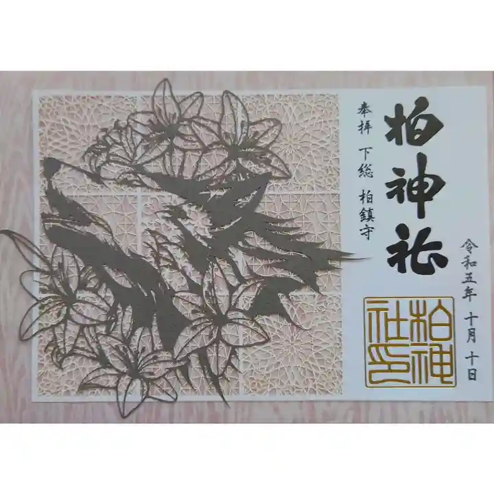 柏神社(千葉県)