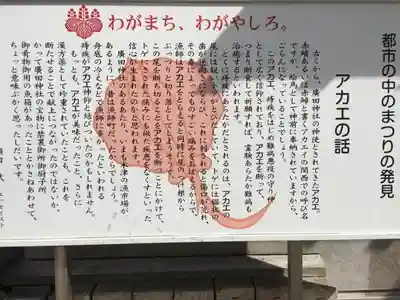 廣田神社の歴史