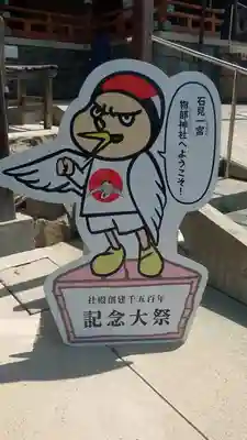 石見国一宮　物部神社のその他建物