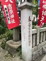 吉原弁財天本宮(吉原神社奥宮)のその他建物