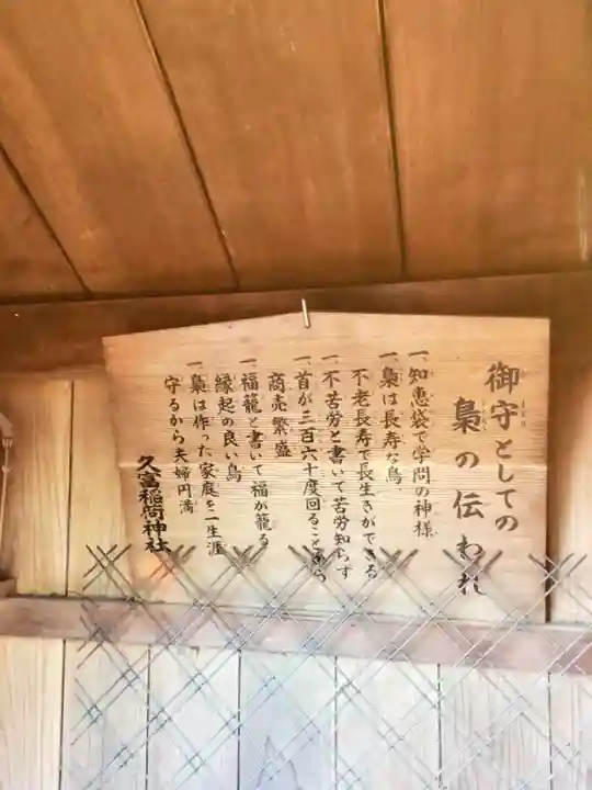 久富稲荷神社(東京都)