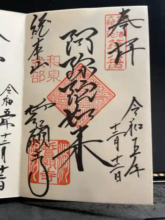 ご本尊