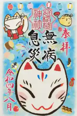 8月限定