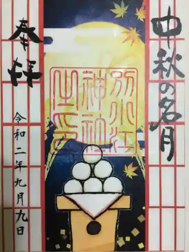 別小江神社の御朱印