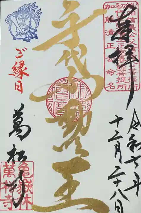 万松寺の御朱印