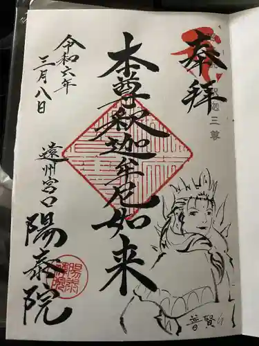 陽泰院(静岡県)