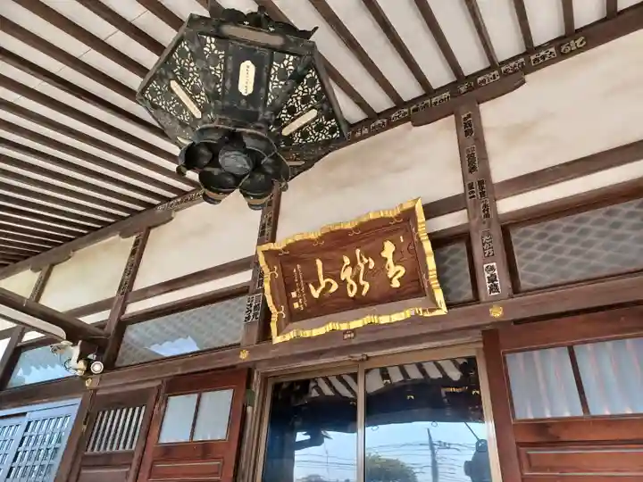 西光院(埼玉県)