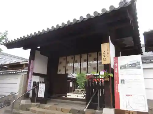 不空院の山門