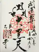 大圓寺(東京都)
