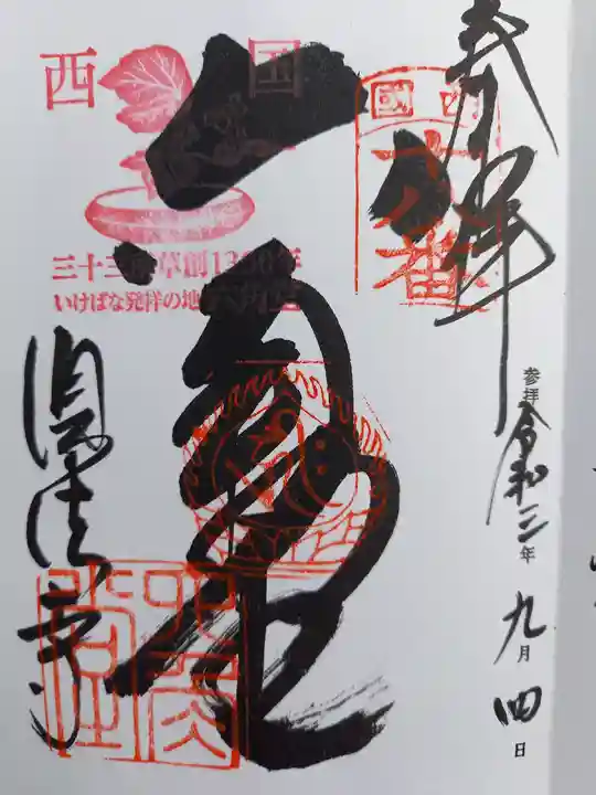 頂法寺(六角堂)(京都府)