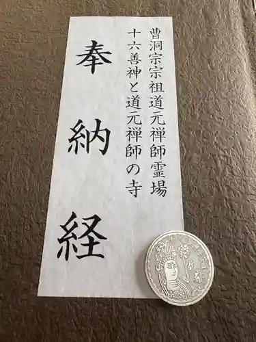 万松寺(愛知県)