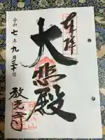 放光寺(大阪府)