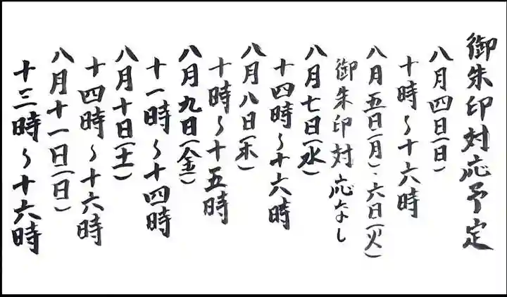 西方山極楽寺(岐阜県)