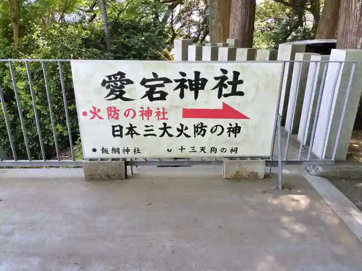 愛宕神社(茨城県)