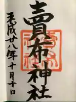 賣布神社(島根県)