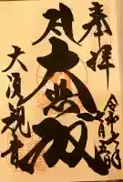 大須観音 (北野山真福寺宝生院)(愛知県)