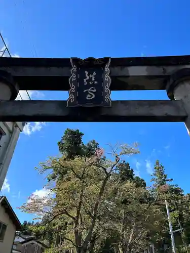 浅原神社(新潟県)
