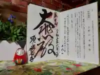 福祥寺(須磨寺)の御朱印