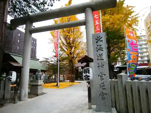 北海道神宮頓宮の七五三参